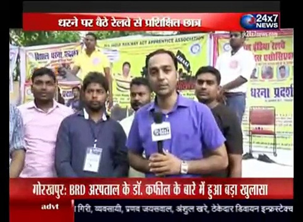 रेलवे अप्रेंटिसो को रेलवे में भर्ती ना किये जाने पर रोष प्रदर्शन किया उसकी विस्तार खबर