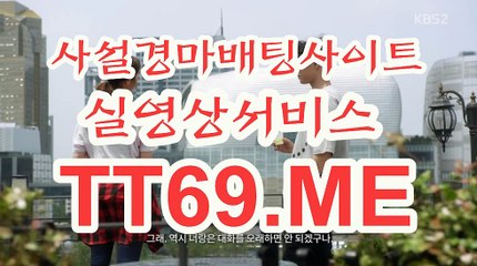 온라인 경마사이트 , 인터넷 경마사이트 , T T 69 . ME 온라인경륜