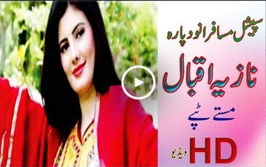 Pashto New Tapey 2017  Pa Shebo Shebo Baran De  Nazia Iqbal