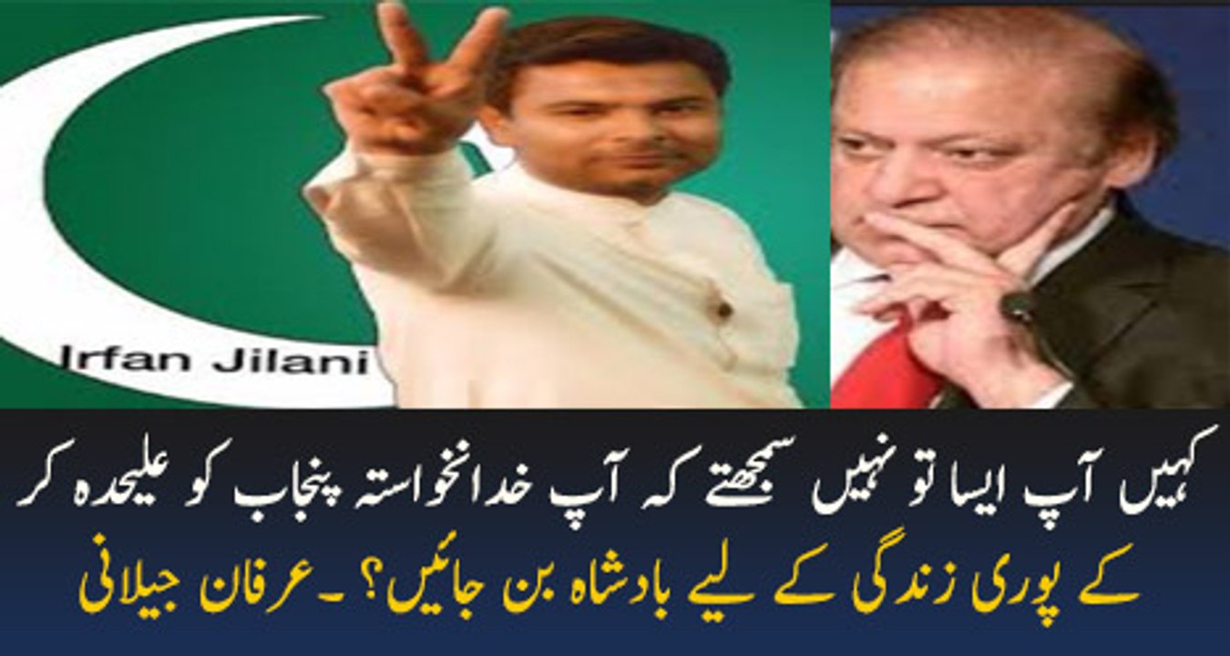 Irfan Jilani's Jaw Breaking Reply to Nawaz Sharif