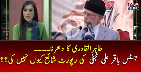 #TahirulQadri Ka Dharna.. Justice Baqir Ali Najfi Ki Report shaiya Kuin Nahi Ki