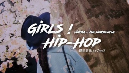 萬妮達 Vinida - Mr.Wonderful [Girls ! Hip Hop 特备]