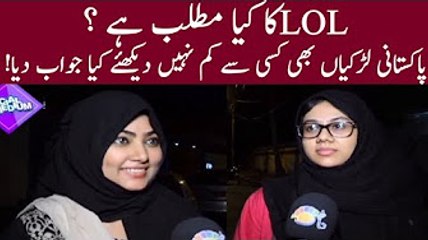 What is Meaning of LOL - Question Ask from Pakistani Girls
