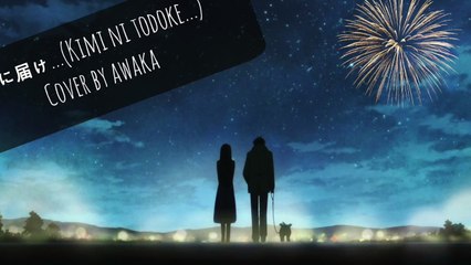 Kimi ni Todoke. ~Reaching You~ 【Awaka】