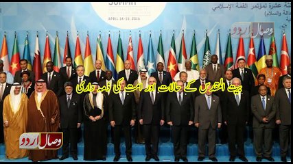 Bait ul maqdas par OIC ka ijlas بیت المقدس پر پابندی، او آئی سی کا اجلاس