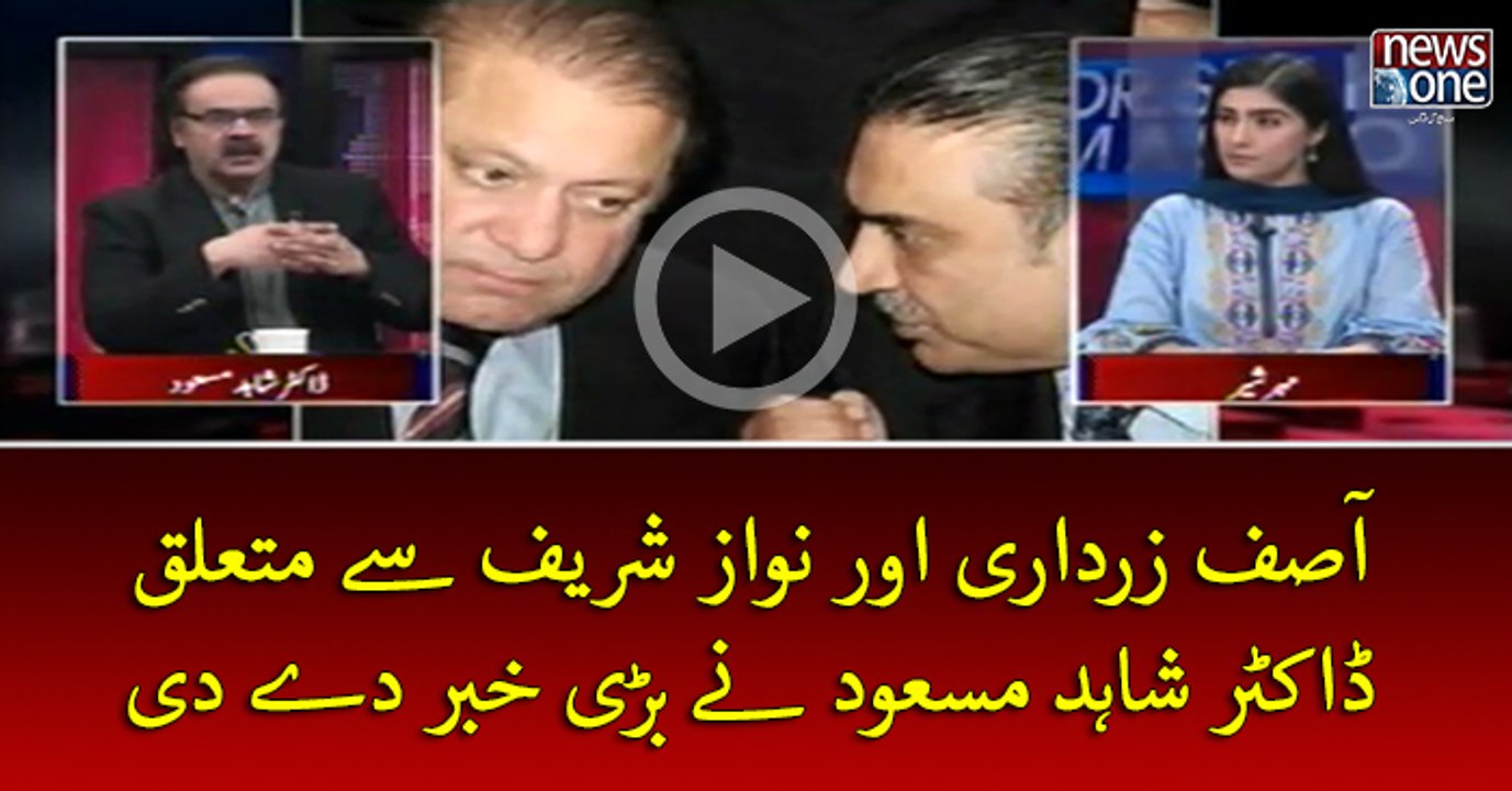 #AsifZardari Aur #NawazSharif Sey Mutaliq #DrShahidMasood Ney Bari Khabar Dey Di