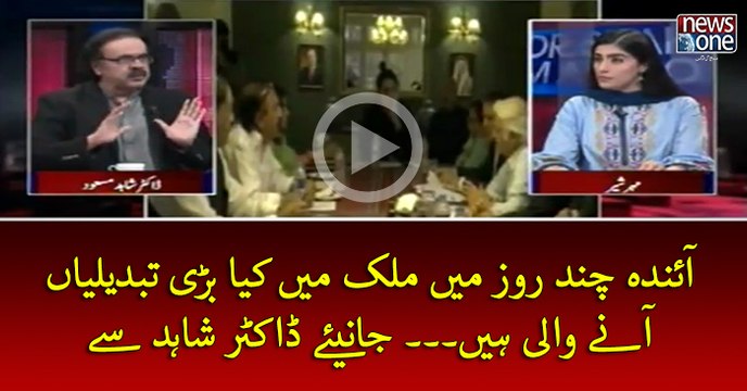 Ainda Chand Roz Mein #Mulk Kya Bari Tabdiliyan Aney Wali Hein...?