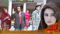 Pashto New HD Film Lambe Song 2017 Pa Tash Deedan 2nd Teaser By Hashmat Sahar & Sitara Younas