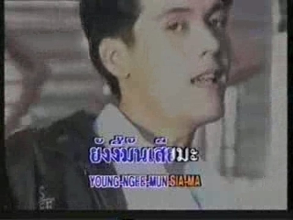 Thai Karaoke - Amphol Lumpoon  เสียมั้ย