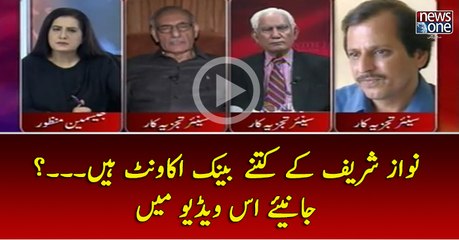 #NawazSharif Key Kitney Bank Accounts Hein...?