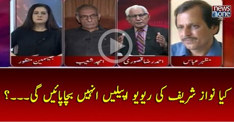 Kya #NawazSharif Ki Review Petitions Unhein Bacha Pain Gi...?