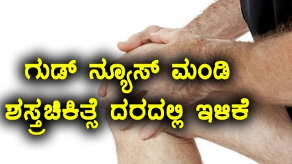 Aanath Kumar : knee Implants To Cost 70% Less  | Oneindia Kannada