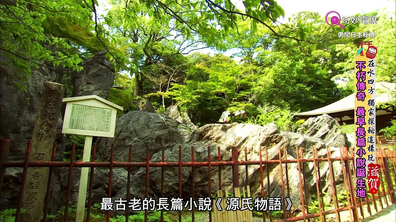 勇闖日本秘境 EP01