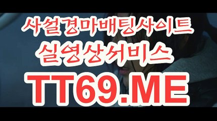 제주경마 , 일본경마 , TT69쩜ME 온라인경정