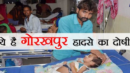 Gorakhpur हादसे में DM ने पेश की जांच Report, जानें कौन है हादसे का असल दोषी । वनइंडिया हिंदी
