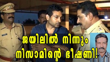 ജയിലിലെ ഫോണില്‍ നിന്നും വിളിച്ച് നിസാമിന്റെ ഭീഷണി | Oneindia Malayalam