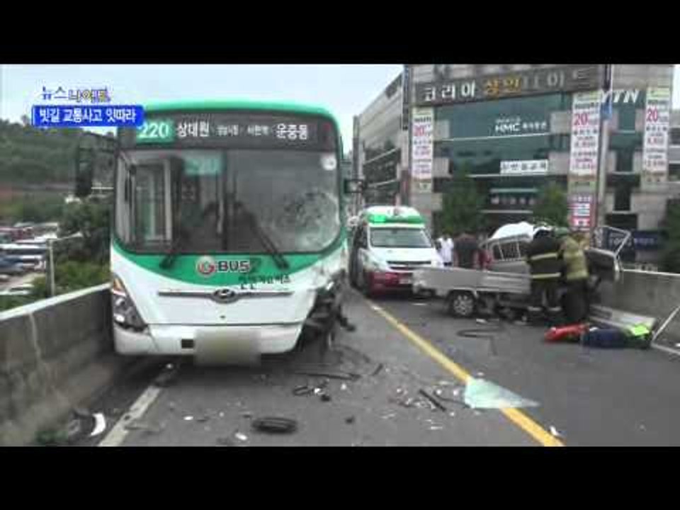 중부지방 호우...빗길 교통사고 잇따라