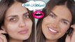 Flawless Base Makeup My Foundation Routine | روتين مكياج اساس خالي من الشوائب