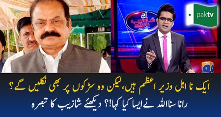 Shahzeb Khazada Takes Class Of Rana Sanaullah.