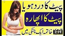 beauty and Health tips in urdu pait dard ka fori ilaj Stomach Gas Treatment tips