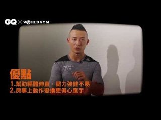 只要六分鐘！三步驟練出結實大腿肌 六招猛肌速成班#5｜GQ active