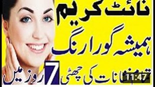 beauty and health tips how to get white skin forever in seven days rang gora or dagh dhaby khatam karne wali cream