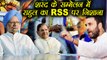 Sharad Yadav के सम्मेलन में Rahul Gandhi ने जमकर साधा RSS पर निशाना । वनइंडिया हिंदी