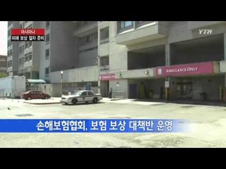 아시아나, 피해 보상 절차 준비 / YTN