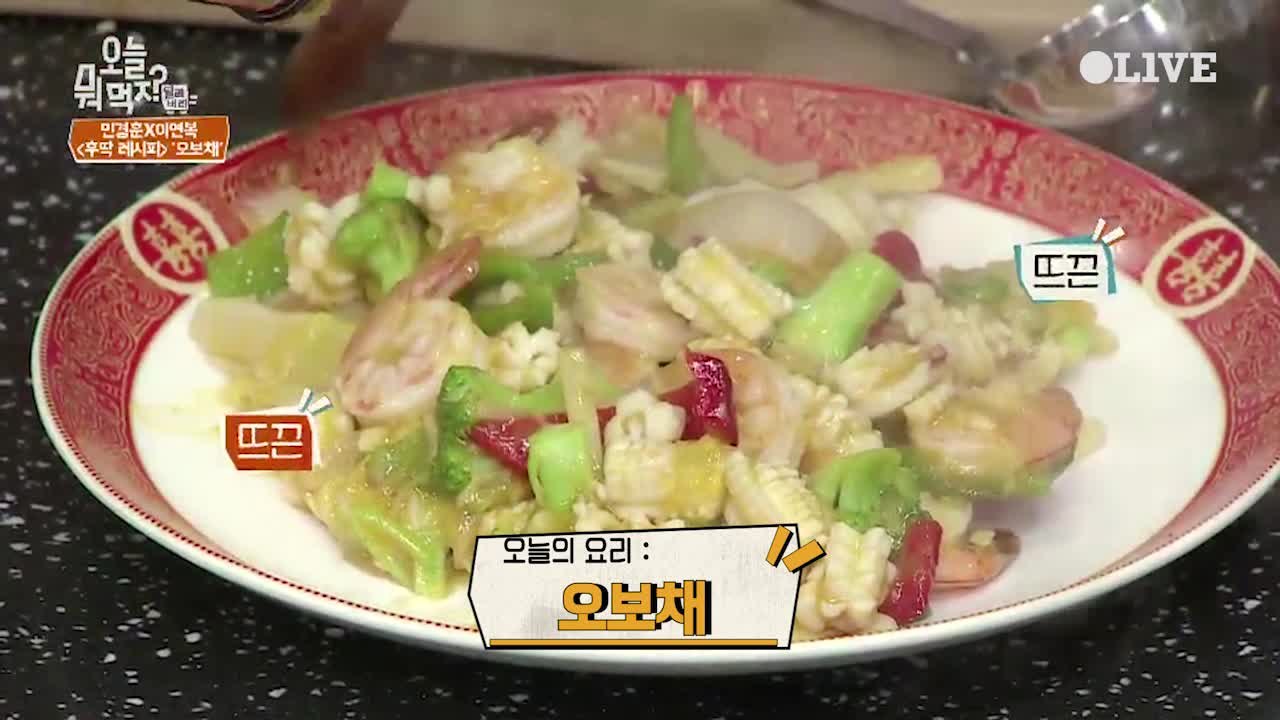 이연복 셰프의 ′오보채(오징어 팔보채)′ 레시피