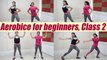 Aerobics For Beginners, Class 2: Low intensity Aerobic exercise | Boldsky