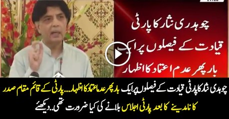 Ch Nisar Reiterates Mistrust over Party Leadership Decisions