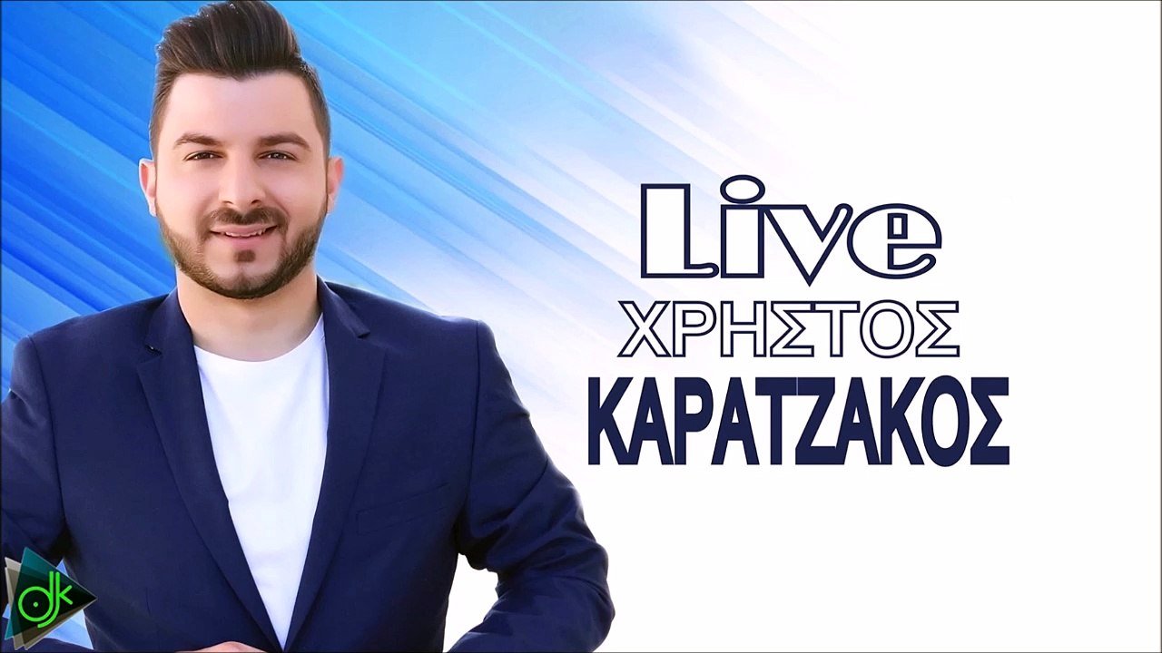 Χρήστος Καρατζάκος - Live 2017