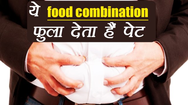 Bloating: ये food combinations फुला देते हैं पेट | 5 Bad food combinations that cause Bloating | Boldsky