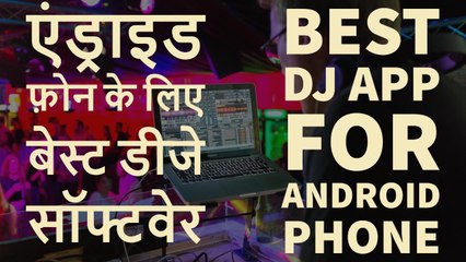 Best DJ App For Android Phone 2017 HindiUrdu Must Watch