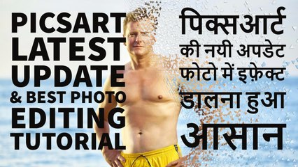 Picsart New Latest Update & Best Photo Editing Tutorial HindiUrdu Must Watch 2017