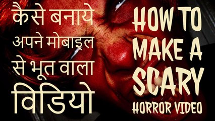 How To Make A Scary Horror Video From Your Android Phone HindiUrdu 2017