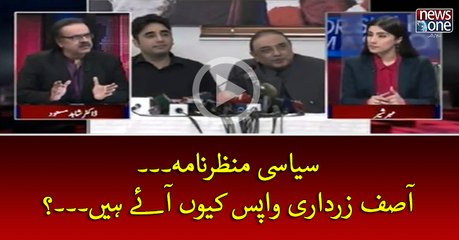 #Siasi Manzarnama... #AsifZardari Wapas Kyun Aye Hein..?