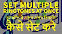 How To Get Different Ringtone At Every Call - Set Multiple Ringtones At Once Hindi 2017