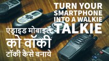 Convert Your Android Phone Into Walkie Talkie - Turn Your Smartphone Into a Walkie Talkie 2017