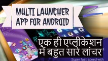 Best Amazing Multi Launcher App For Android 2017 In Hindi  एंड्राइड की एक ही एप्लीकेशन में बहुत सार