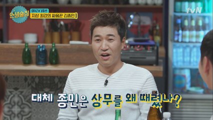 ′중학생′ 김종민, ′초딩′ 유상무 때린 사연은?