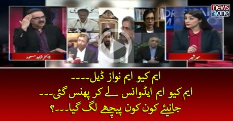 #MQM #NawazSharif Deal... #MQM Advance Ley Kar Phans Gai... Janiye Kon Kon Pechey lag Gaya...?