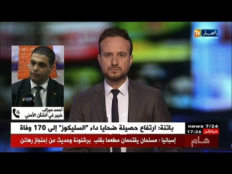 الخبير الأمني أحمد ميزاب: حادثة إسبانيا شبيهة بما حدث في بريطانيا وهي عملية إرهابية منظمة