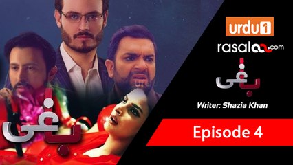 BAAGHI Episode 4 - Urdu1 (17 Aug 2017) 🎬