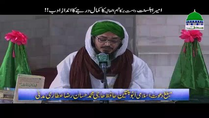 Ameer e Ahlesunnat دامت برکاتہم العالیہ Ka Kamal Darjay Ka Andaz e Adab