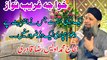 Tera Naam Khawaja By Hazrat Owais Raza Qadri