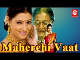 Maherchi Vaat || Full Marathi Movie || Sarla yevalekar,Bhagyashree,Ravi Patvardhan, || Family Drama