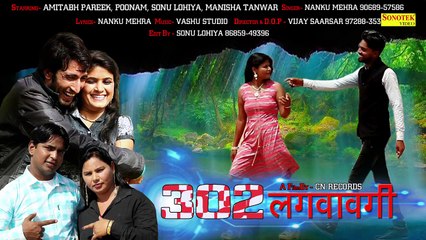 302 Lagwawegi -- Ashu Saini, Nanku Mehra -- Latest Haryanvi Song 2017