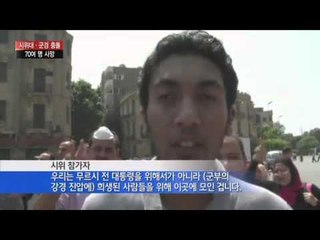 이집트 '분노의 날' 시위...70명 사망 / YTN