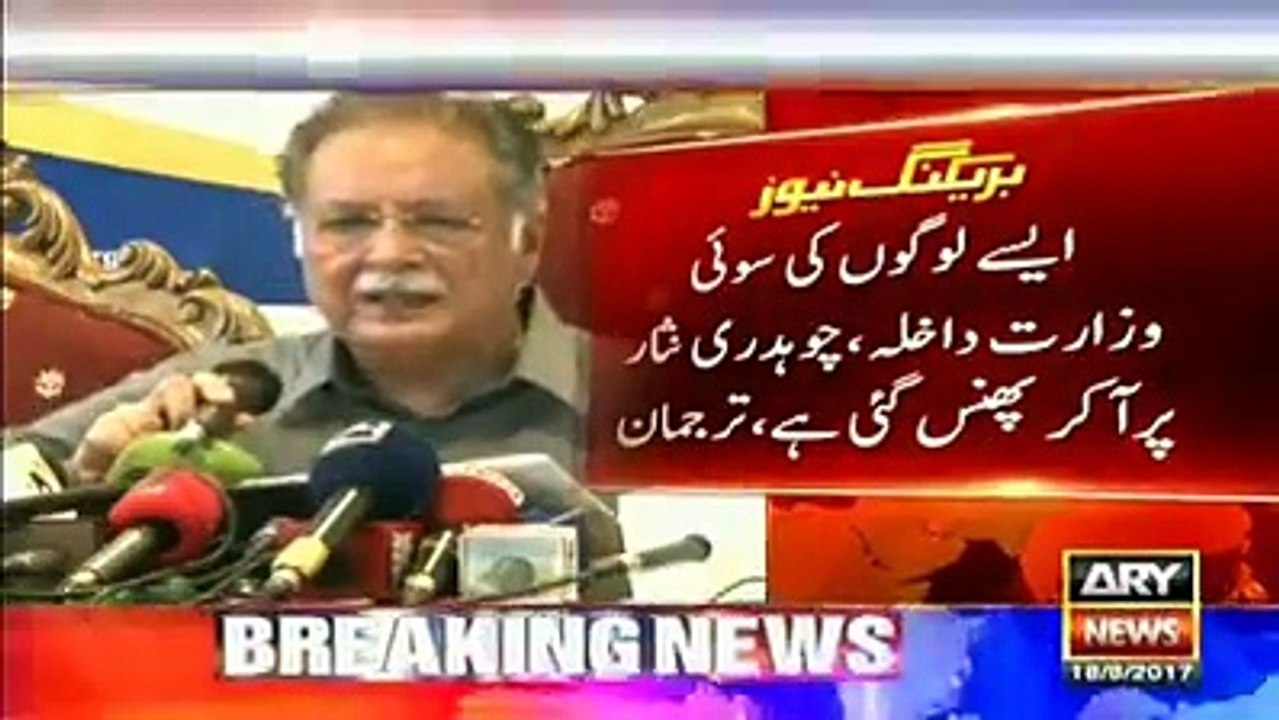 Chaudhry Nisar Reacts to Pervaiz Rasheed's Controversial Statement
